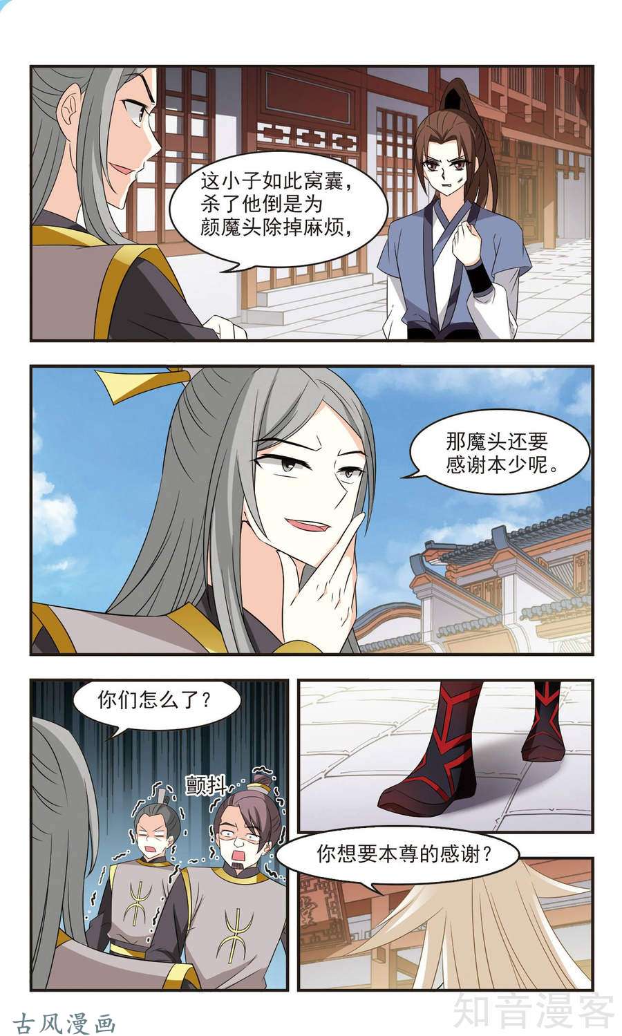 风起苍岚第113话颜漠戈的往事（下）