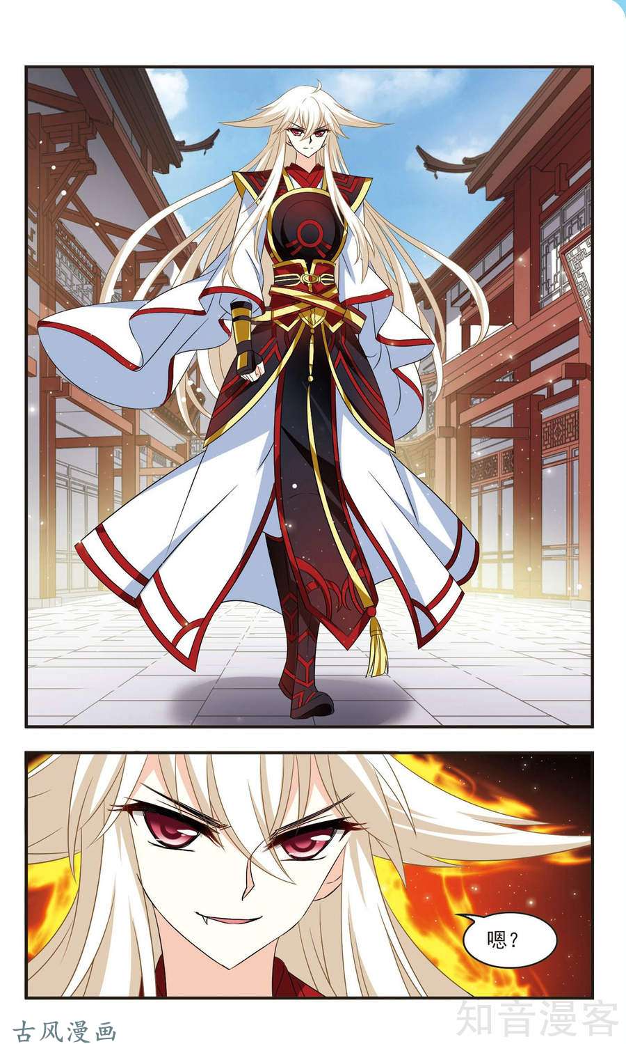 风起苍岚第113话颜漠戈的往事（下）