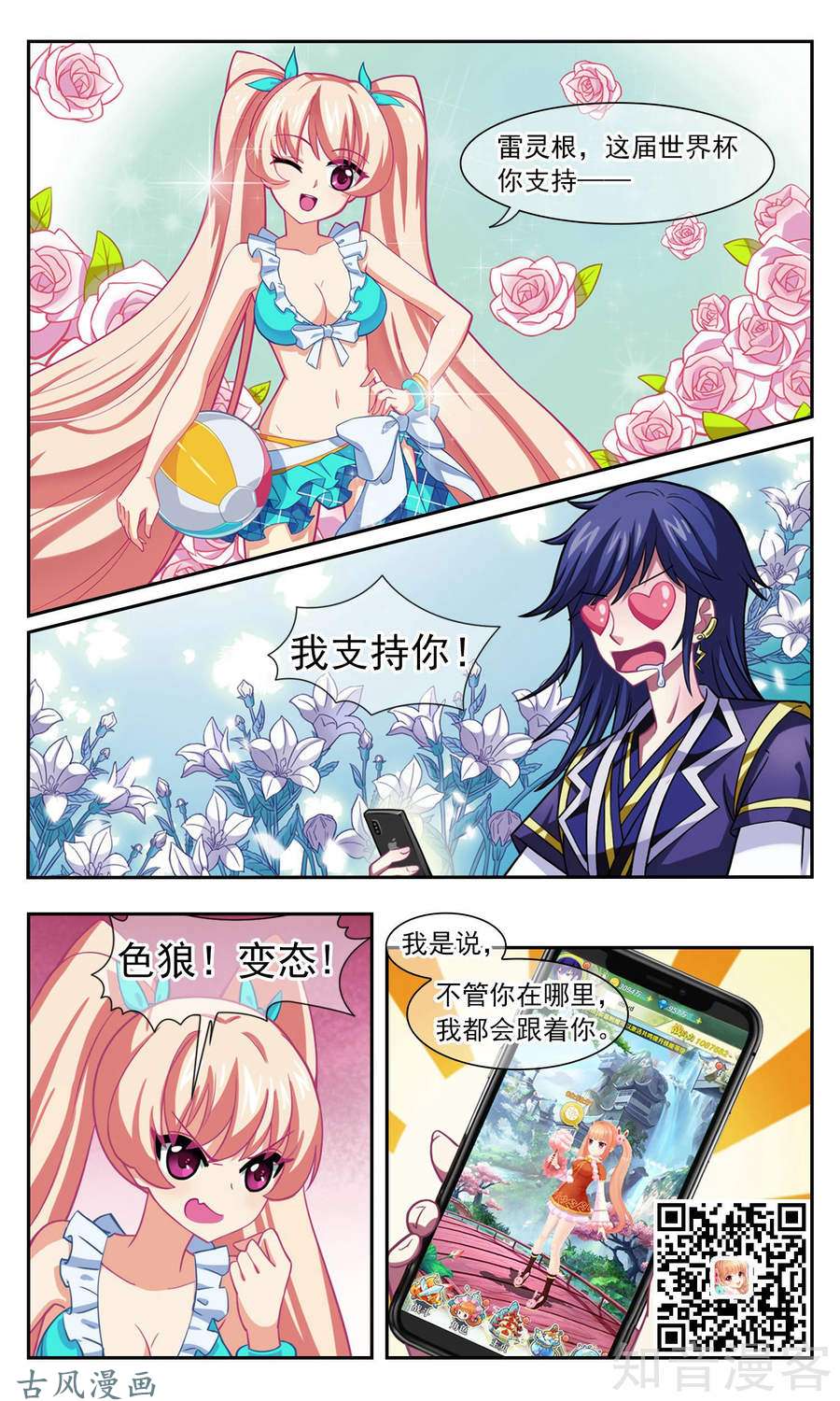 风起苍岚第114话颜漠戈的往事（二）上