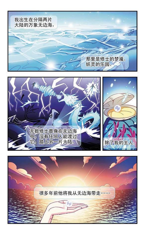 风起苍岚第38话