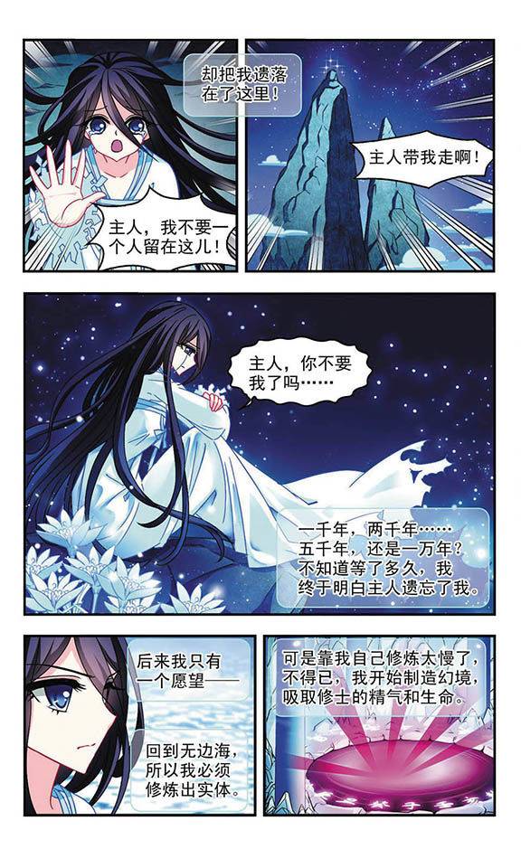 风起苍岚第38话