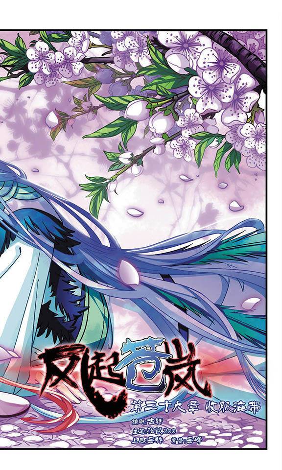风起苍岚第39话