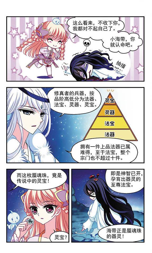 风起苍岚第39话