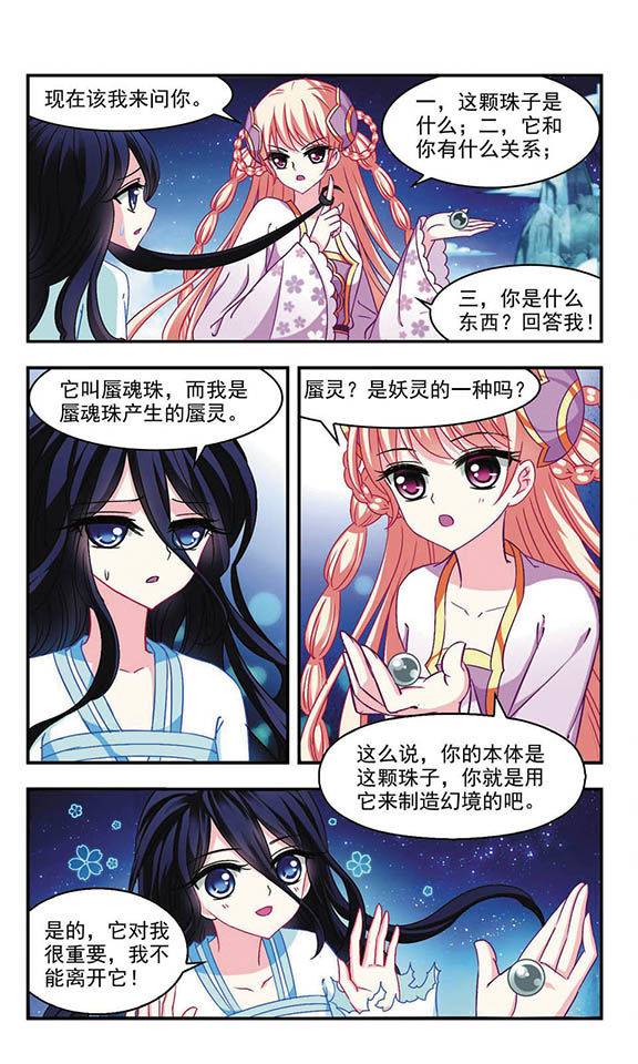 风起苍岚第39话