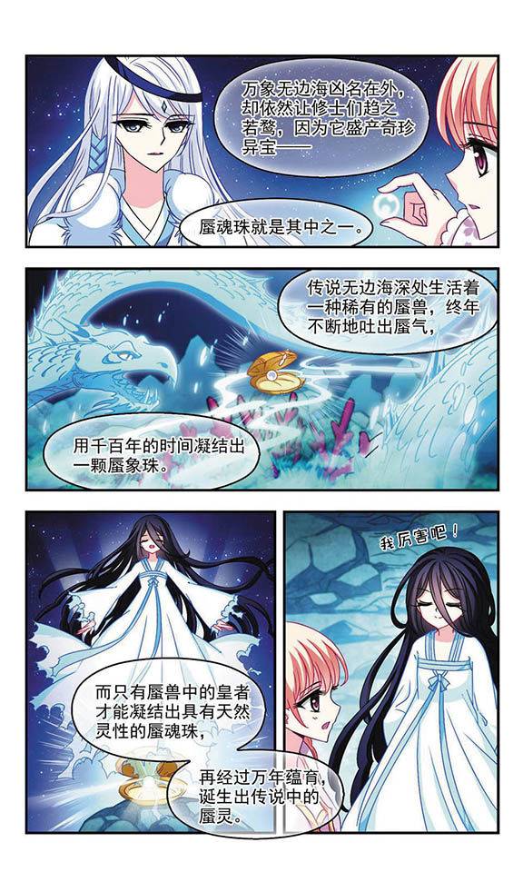 风起苍岚第39话