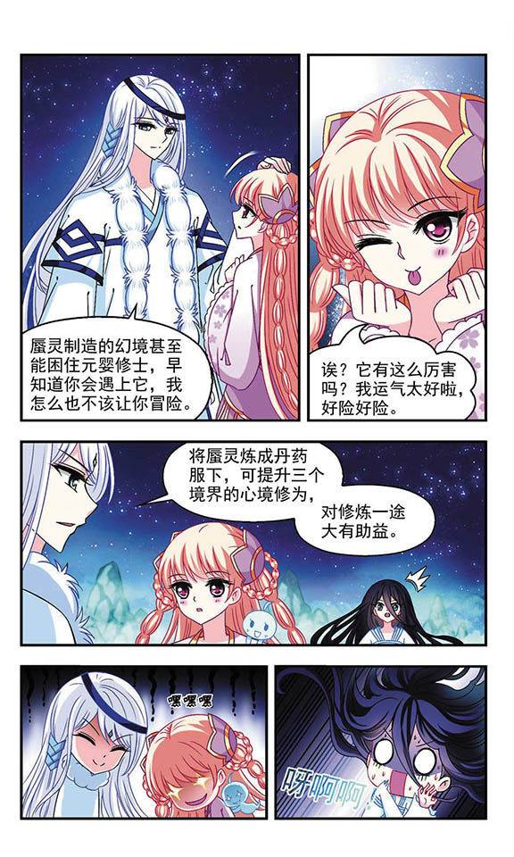 风起苍岚第39话