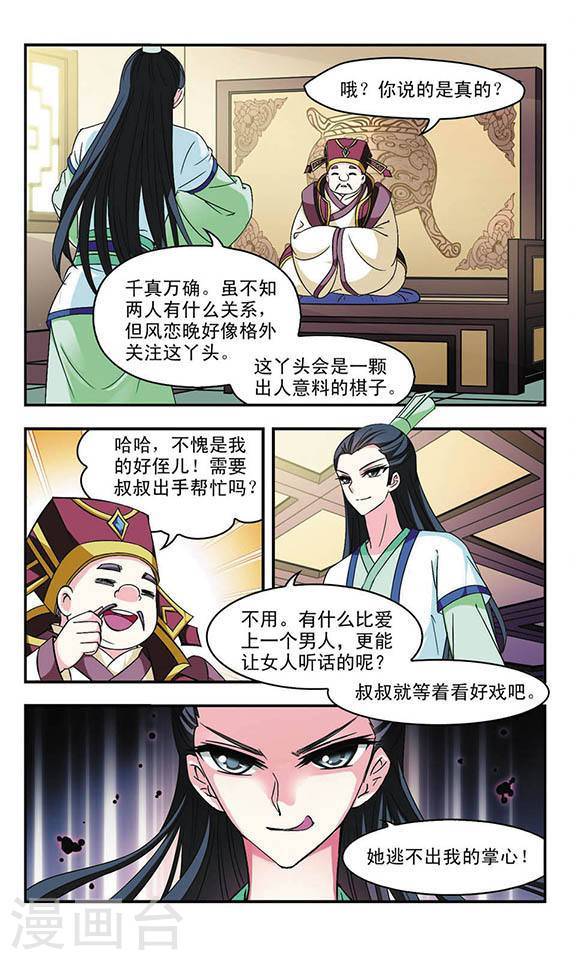 风起苍岚第40话