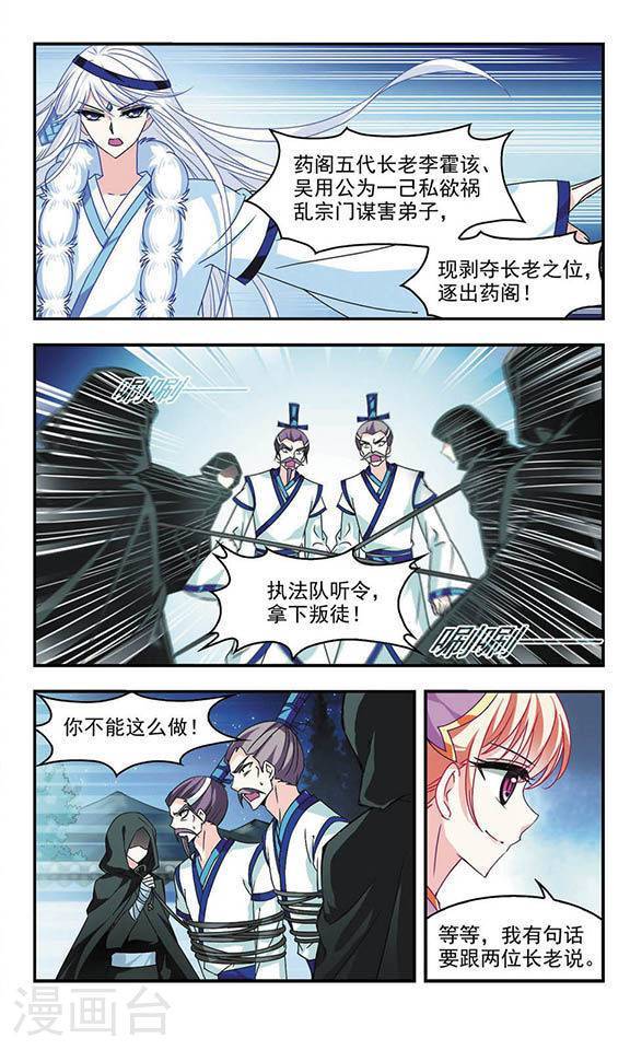 风起苍岚第43话