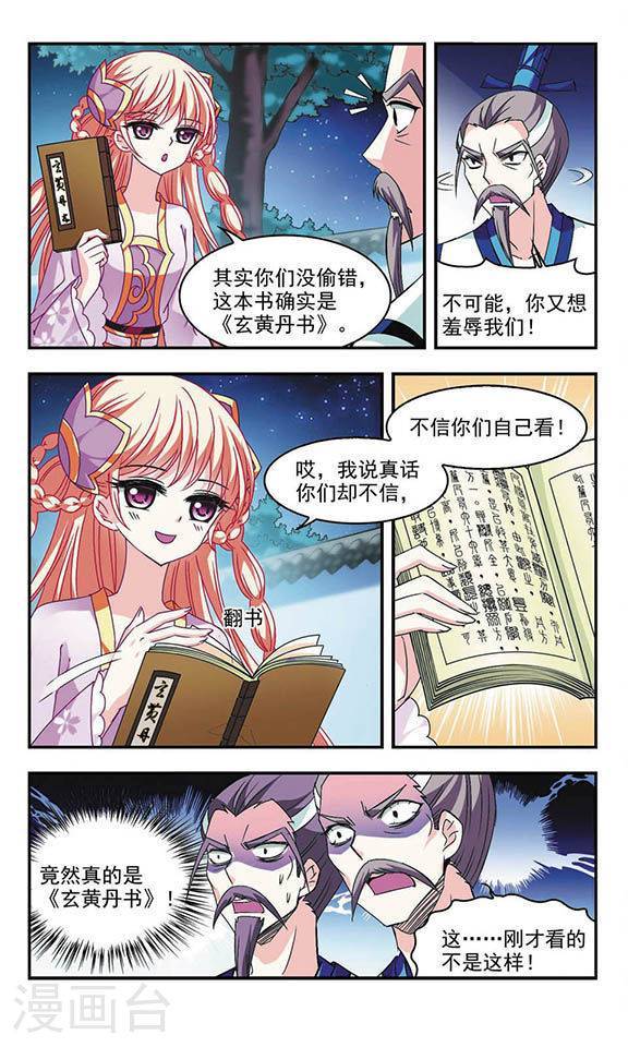 风起苍岚第43话