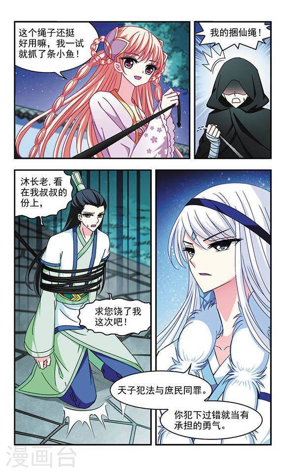 风起苍岚第43话