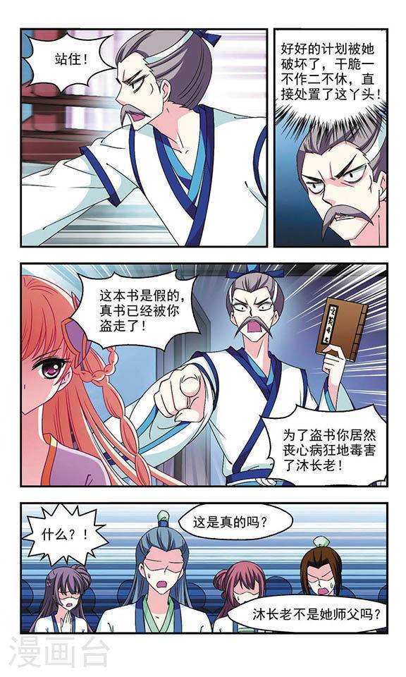 风起苍岚第43话