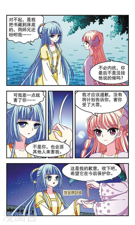 风起苍岚第43话