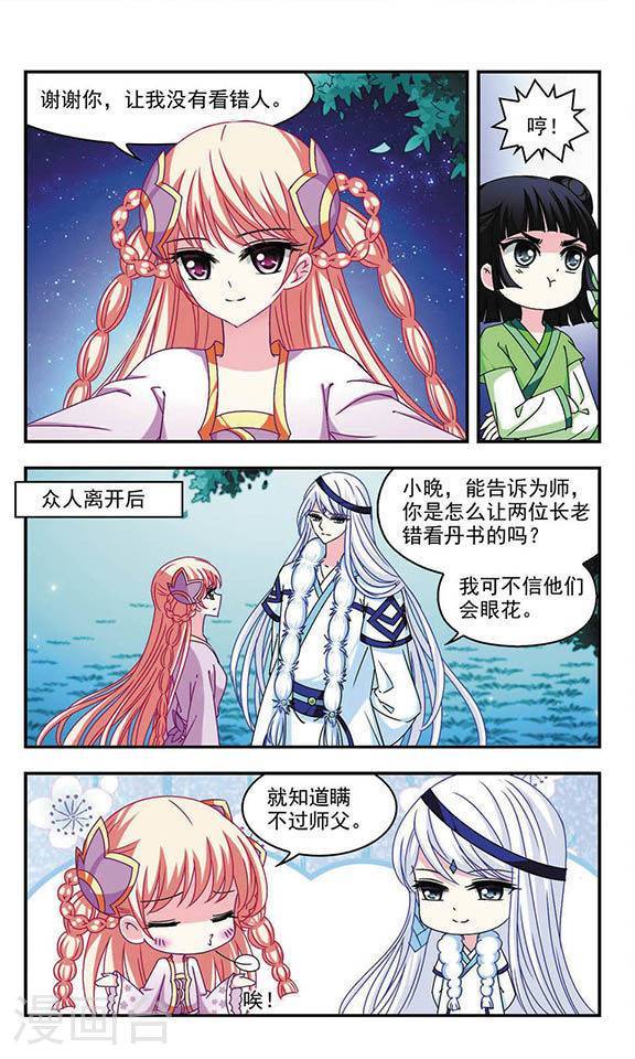 风起苍岚第43话