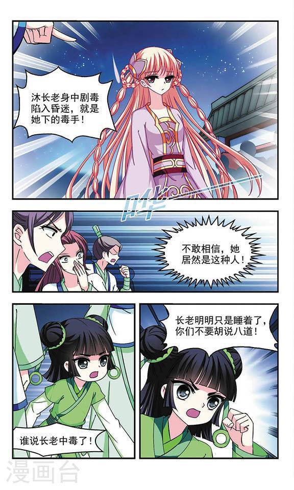 风起苍岚第43话