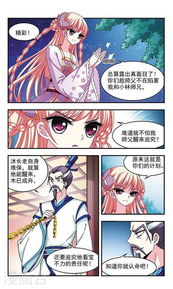 风起苍岚第43话