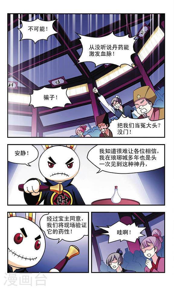 风起苍岚第46话