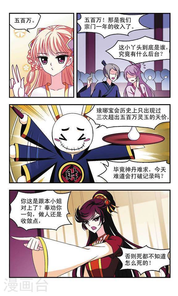 风起苍岚第46话