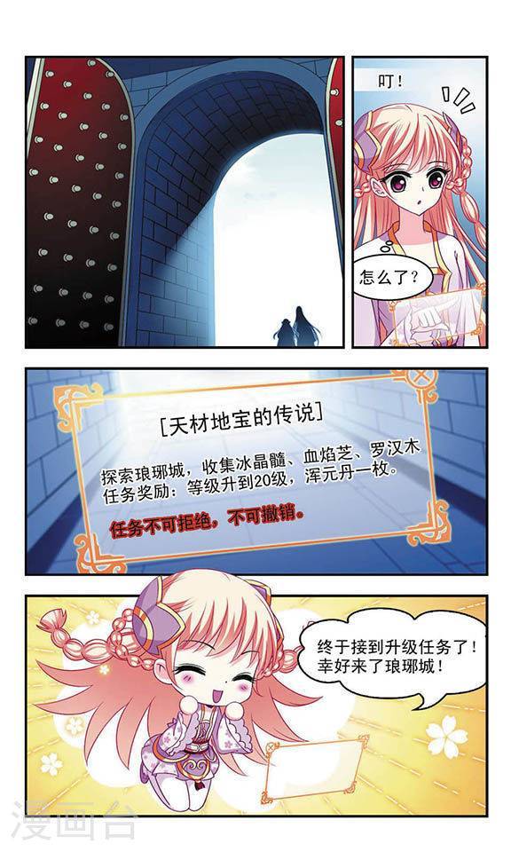 风起苍岚第46话