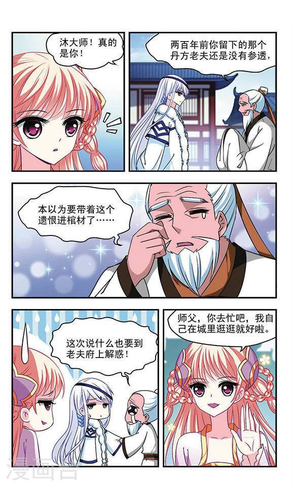 风起苍岚第46话