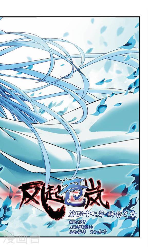 风起苍岚第47话