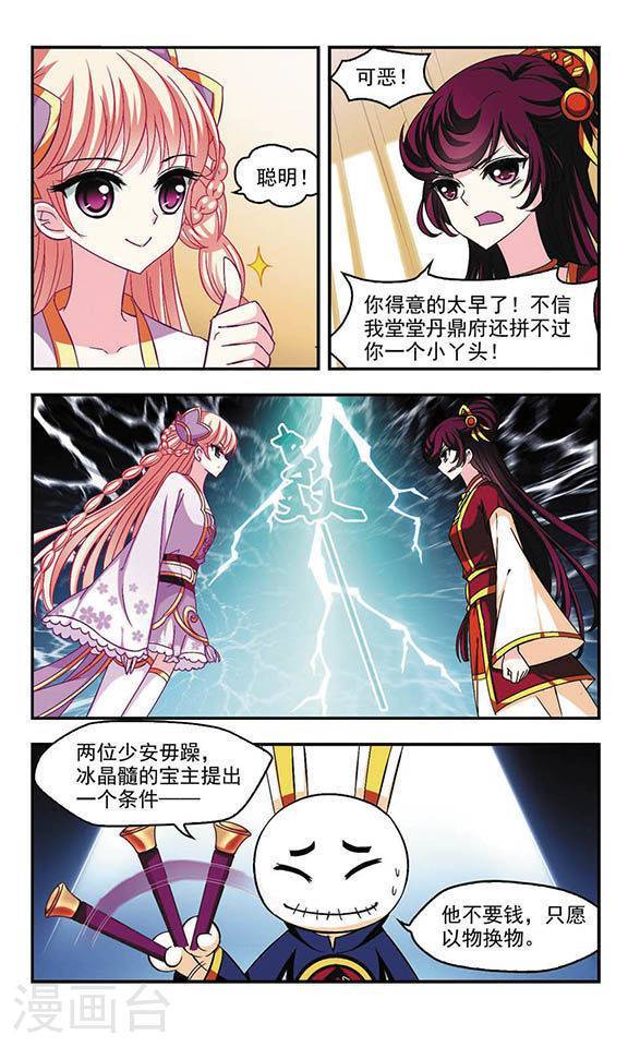 风起苍岚第47话