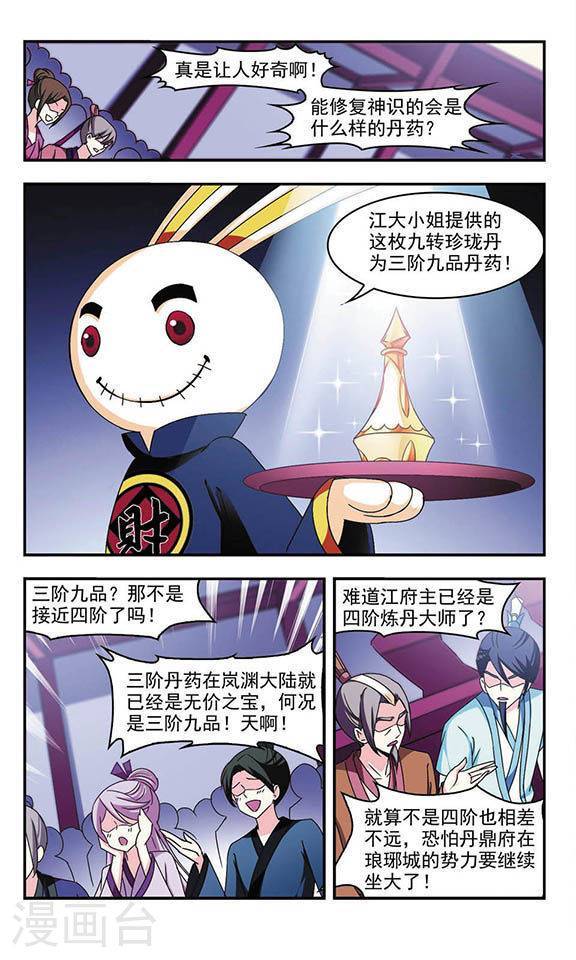 风起苍岚第47话