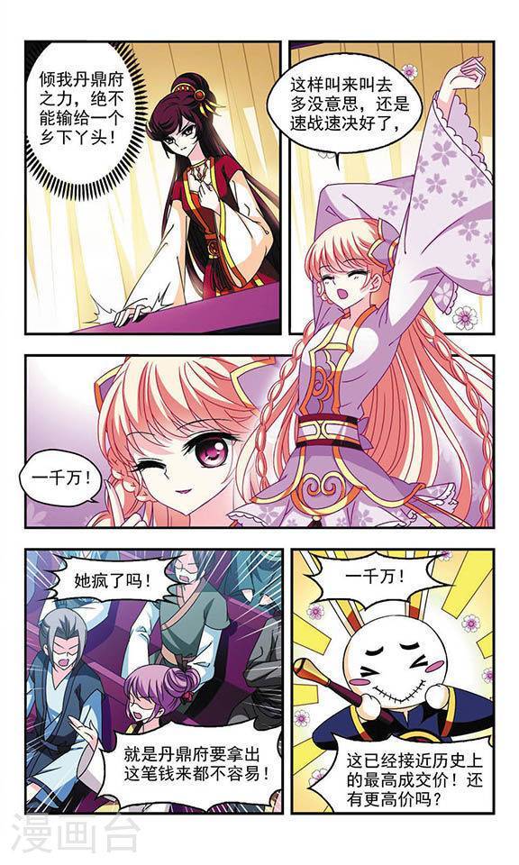 风起苍岚第47话