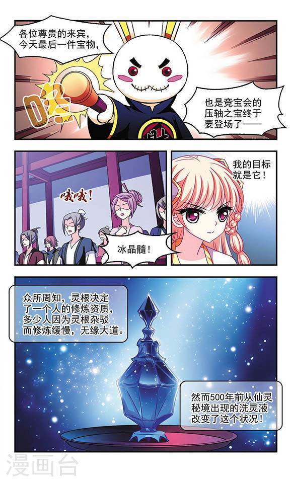 风起苍岚第47话