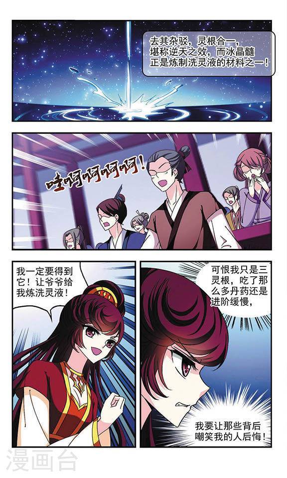 风起苍岚第47话