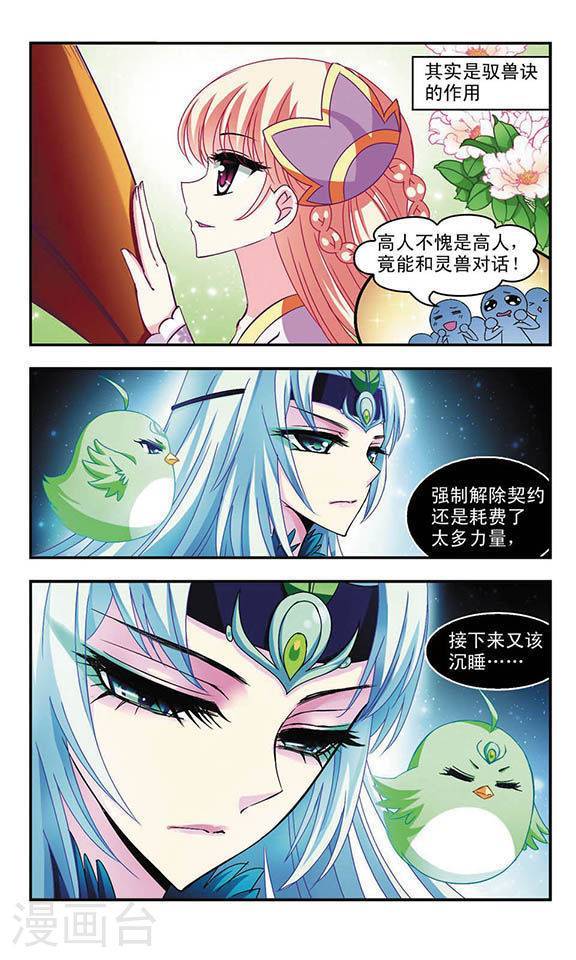 风起苍岚第49话