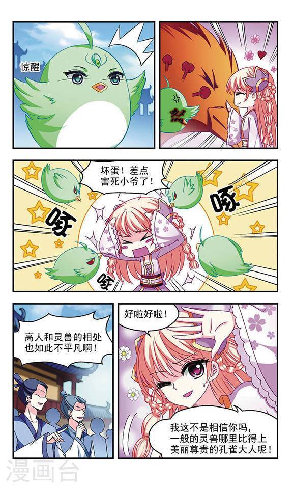 风起苍岚第49话