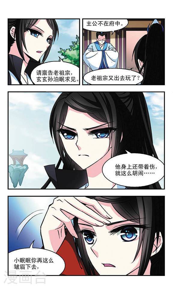 风起苍岚第49话