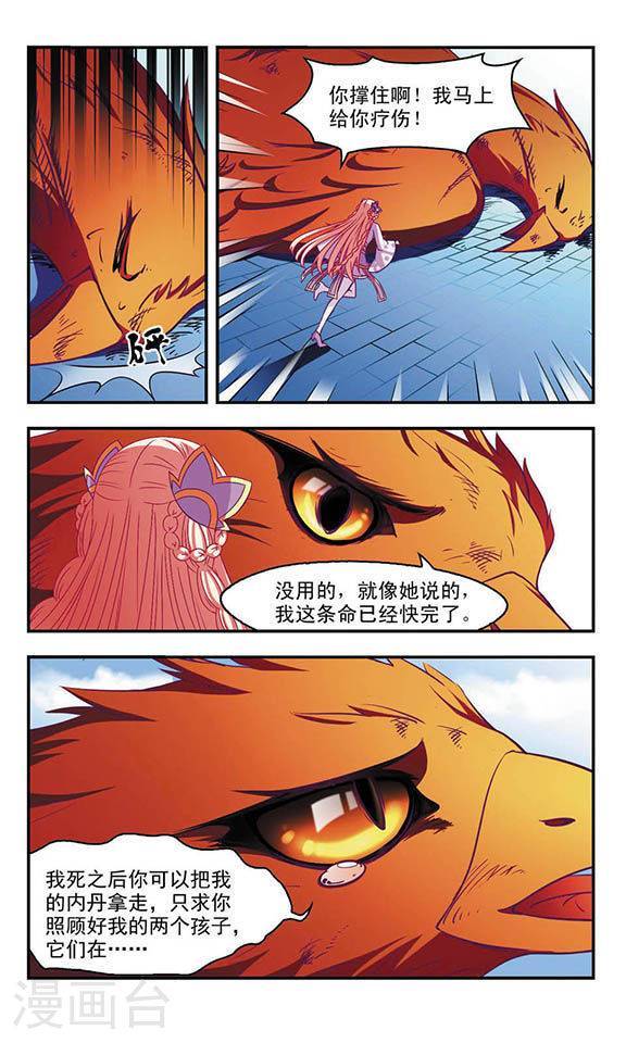 风起苍岚第49话