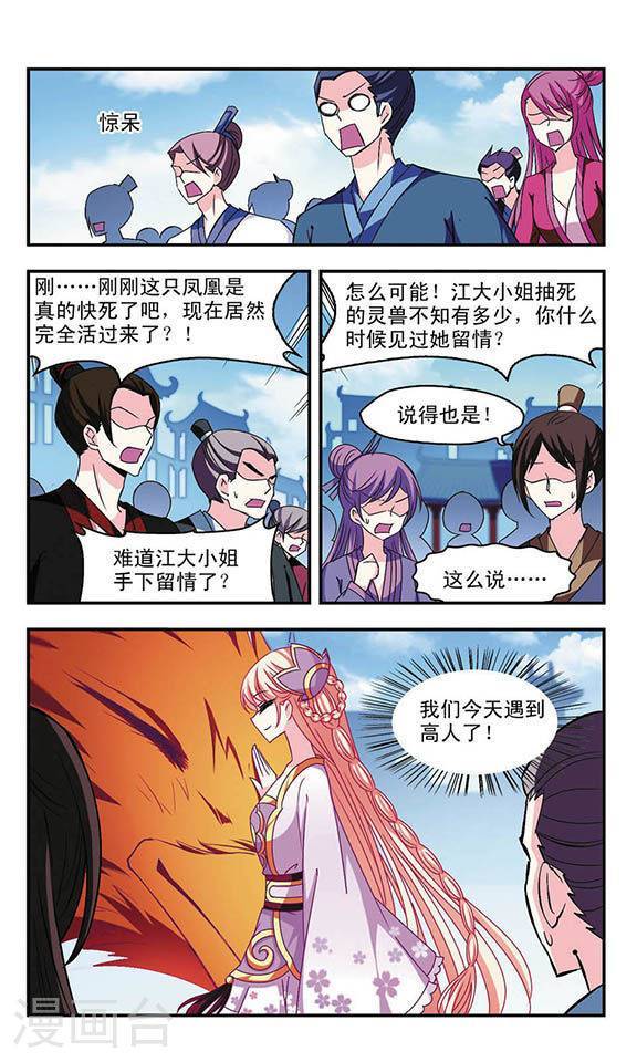 风起苍岚第49话