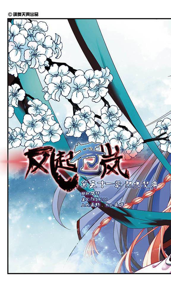 风起苍岚第51话