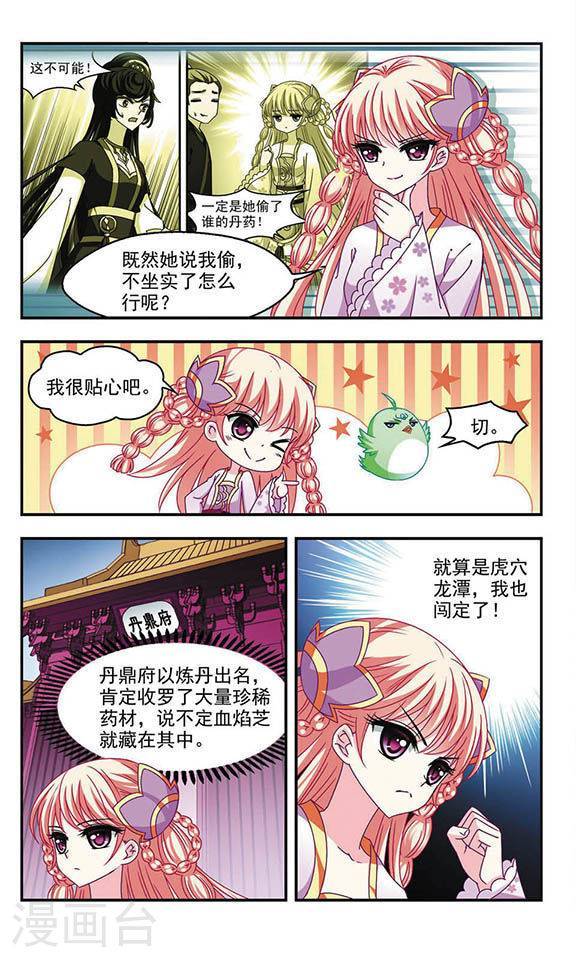 风起苍岚第51话