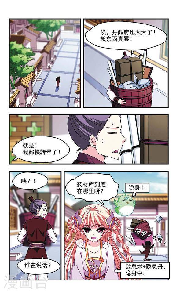 风起苍岚第51话