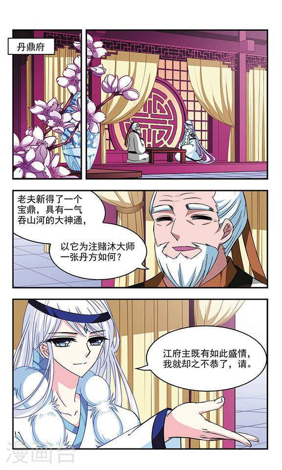 风起苍岚第51话
