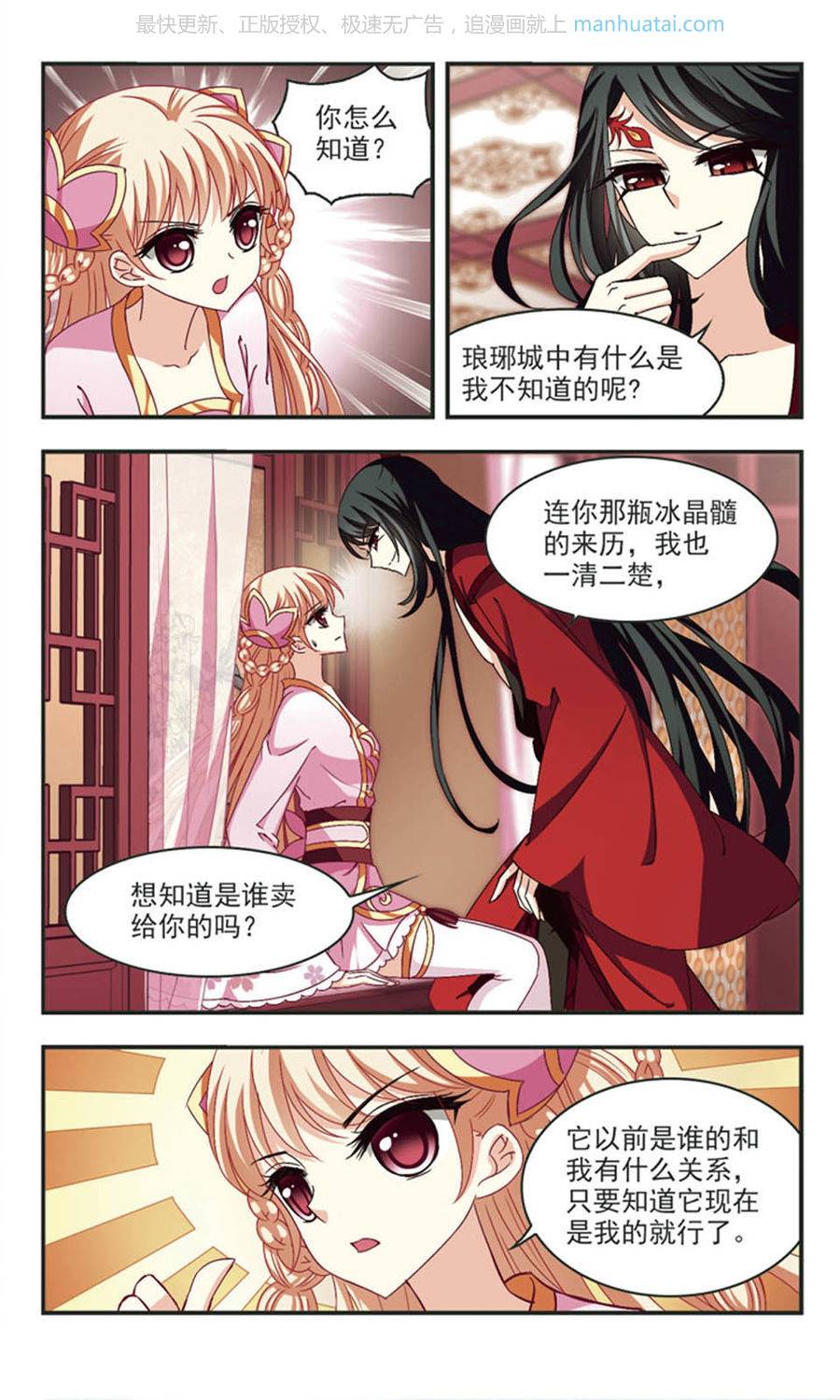 风起苍岚第53话