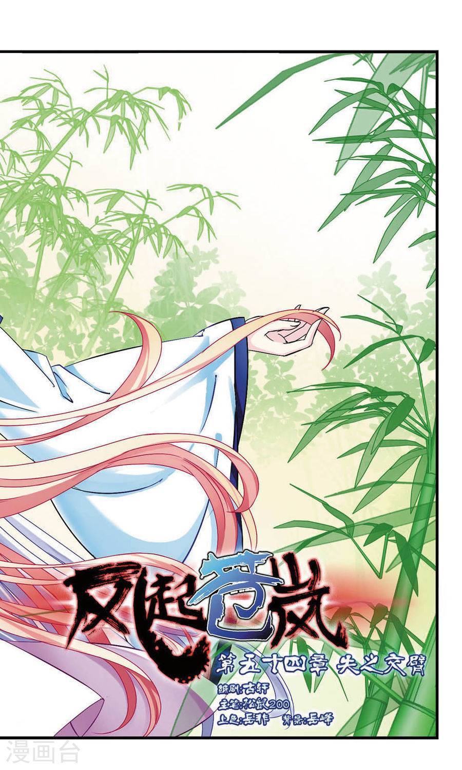 风起苍岚第54话