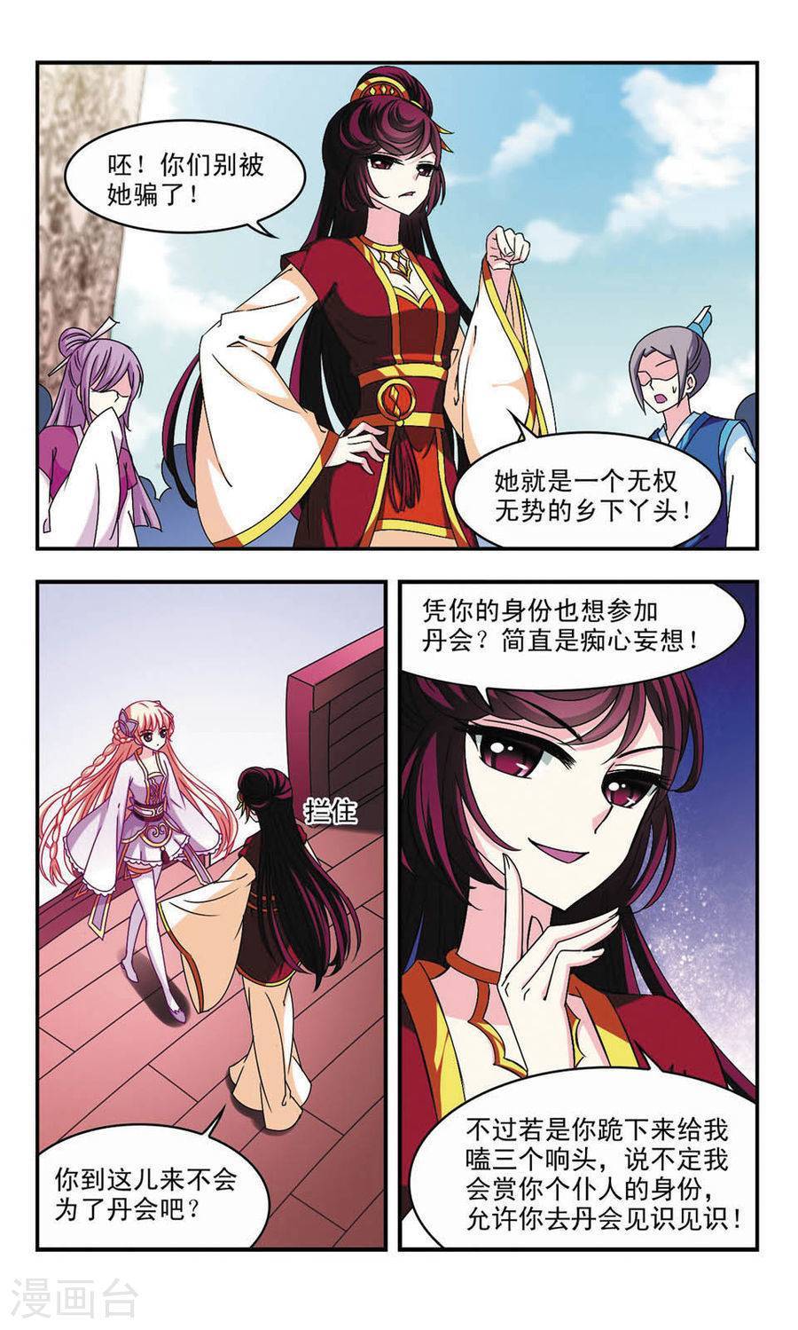 风起苍岚第54话