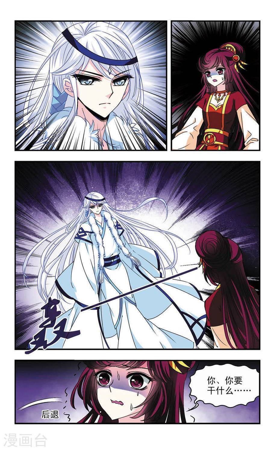 风起苍岚第54话