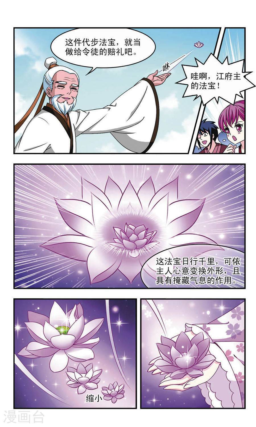 风起苍岚第54话