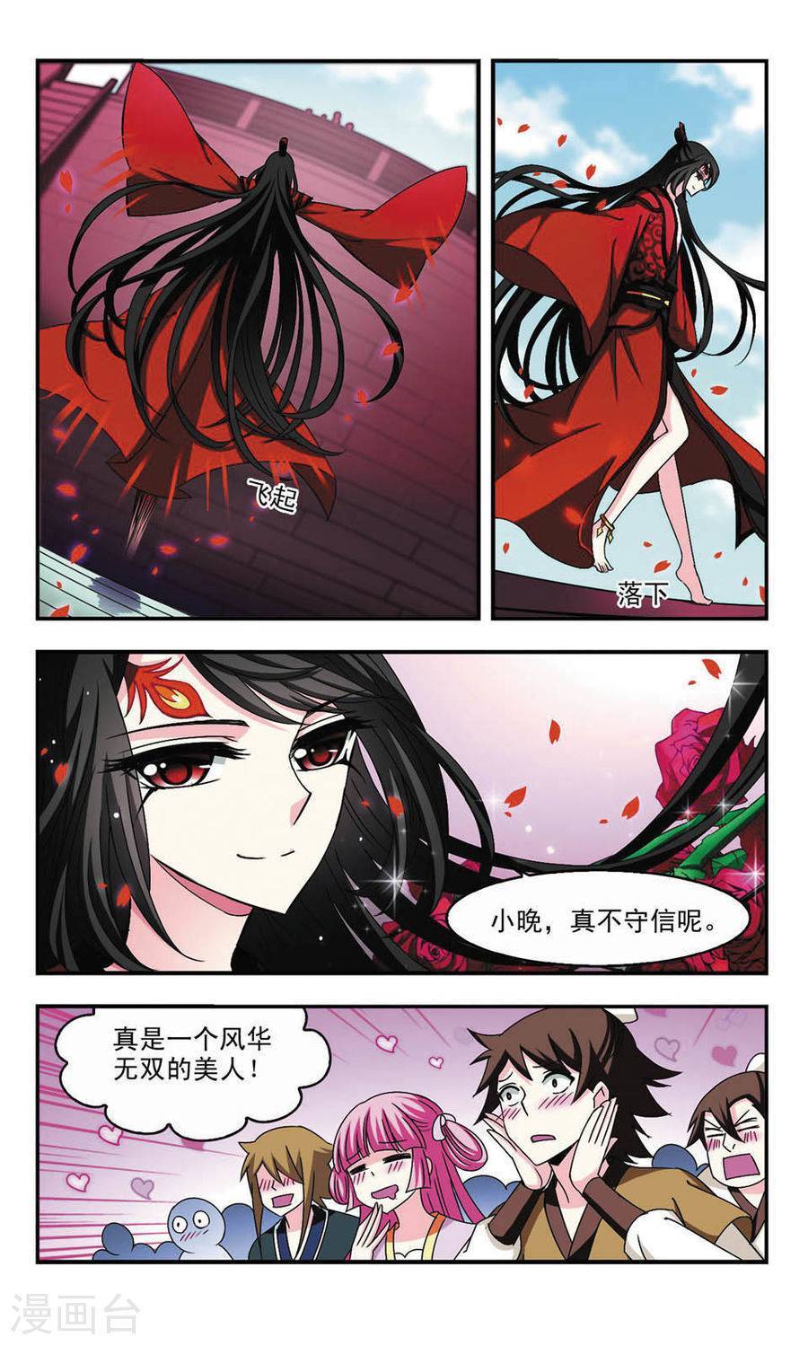风起苍岚第54话