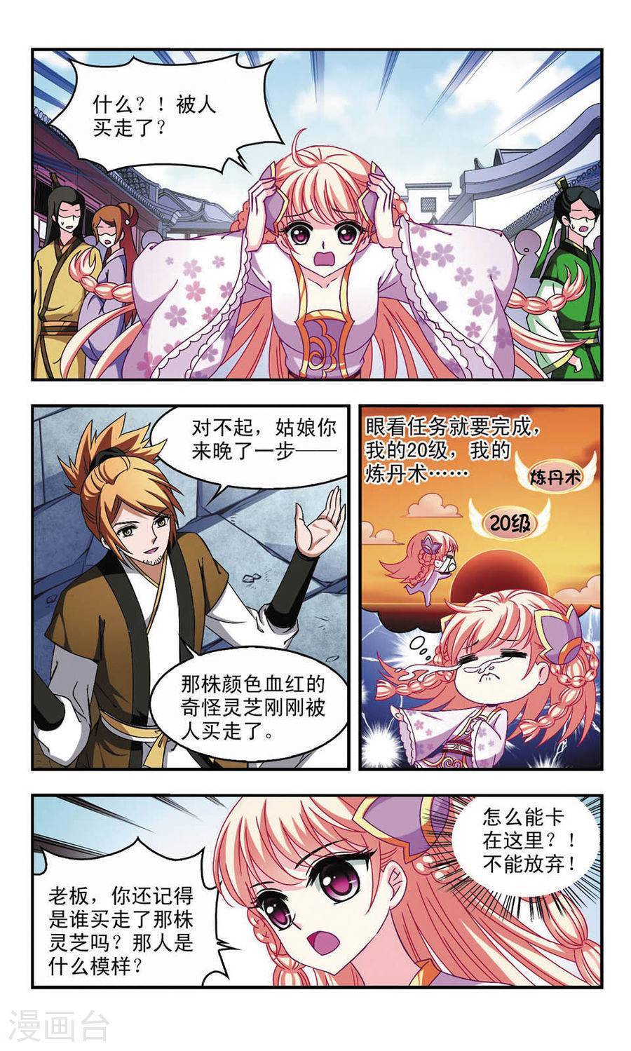 风起苍岚第54话