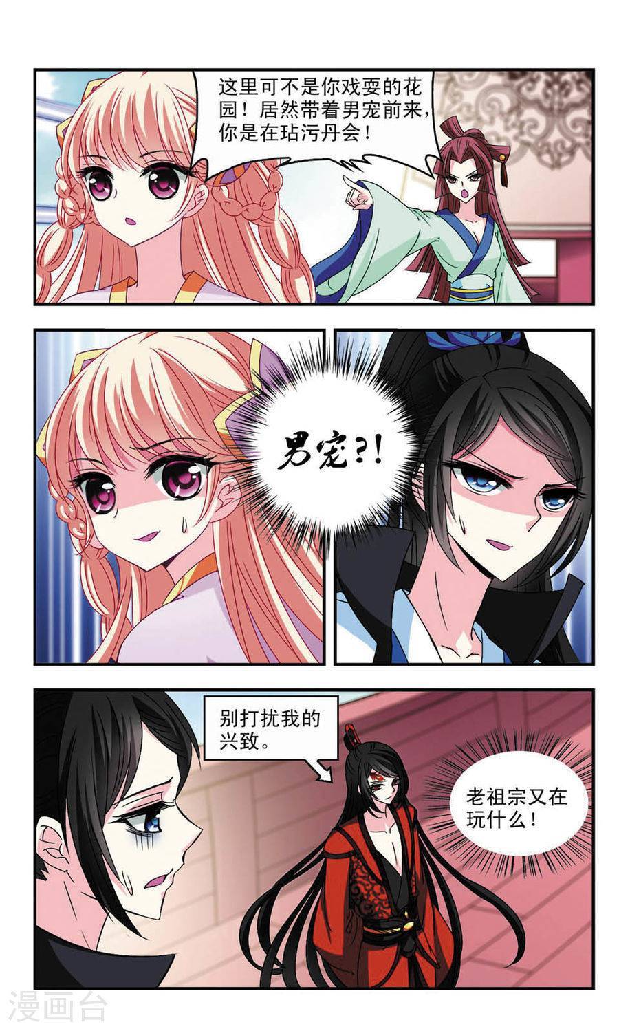 风起苍岚第54话