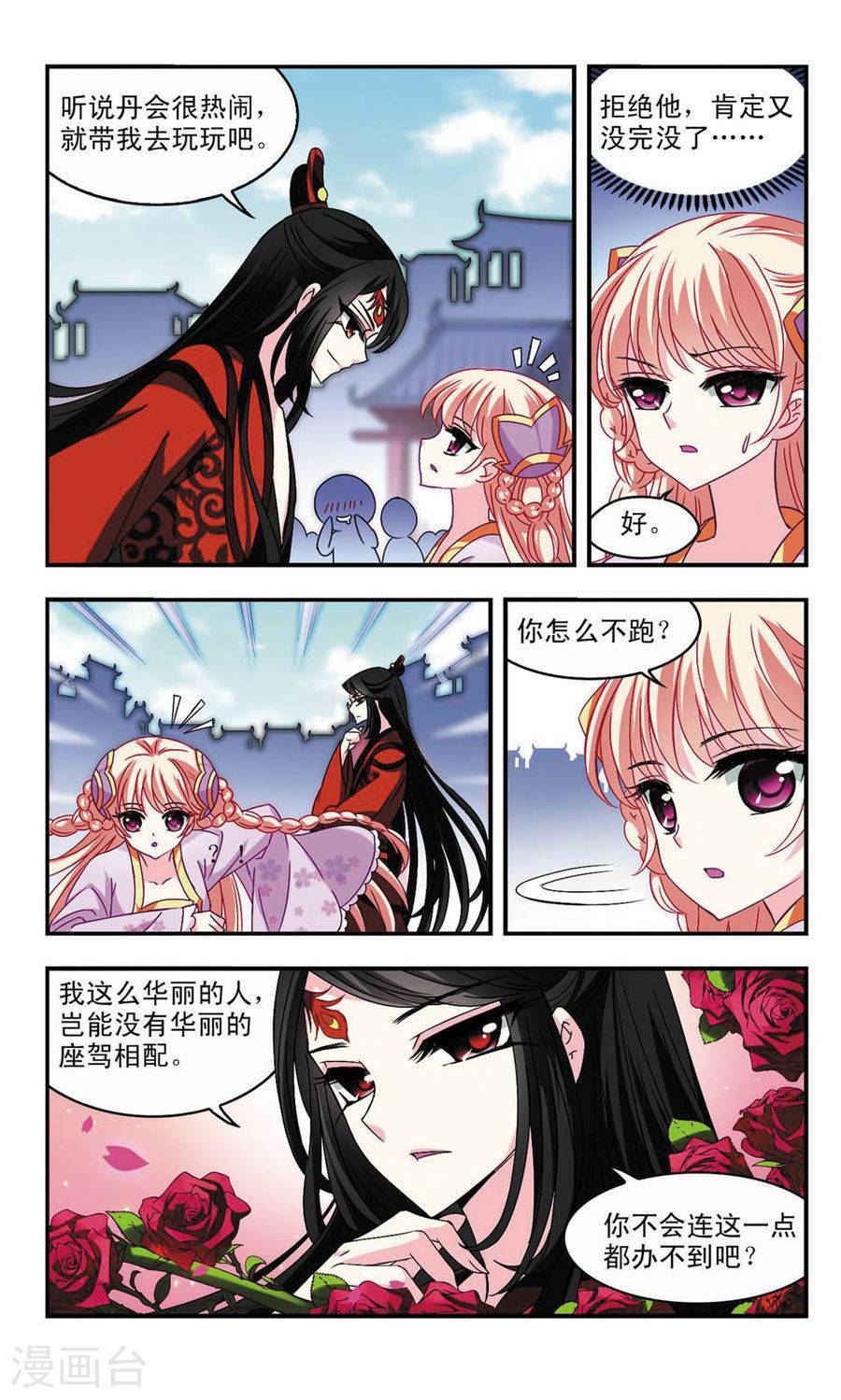 风起苍岚第54话