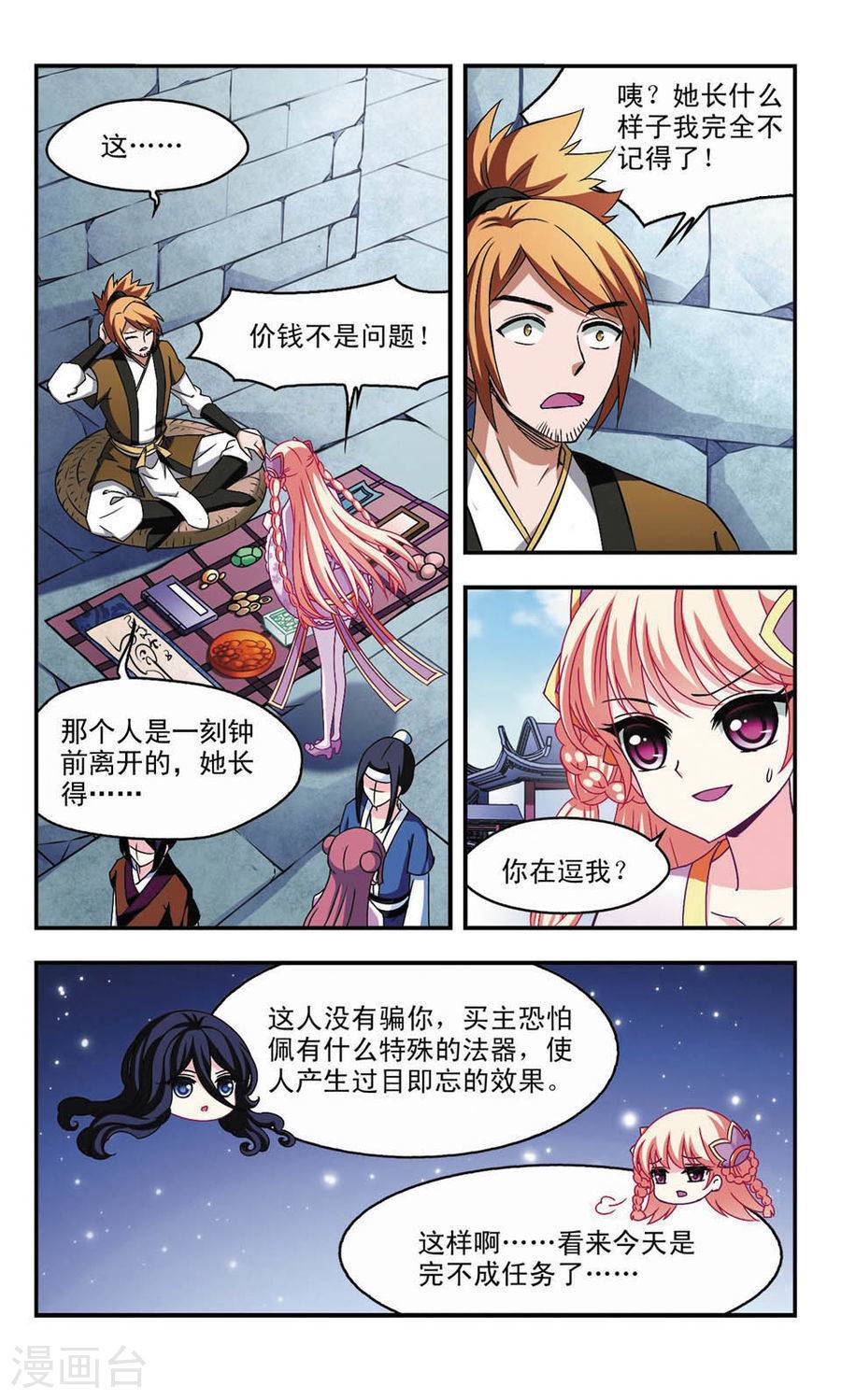 风起苍岚第54话