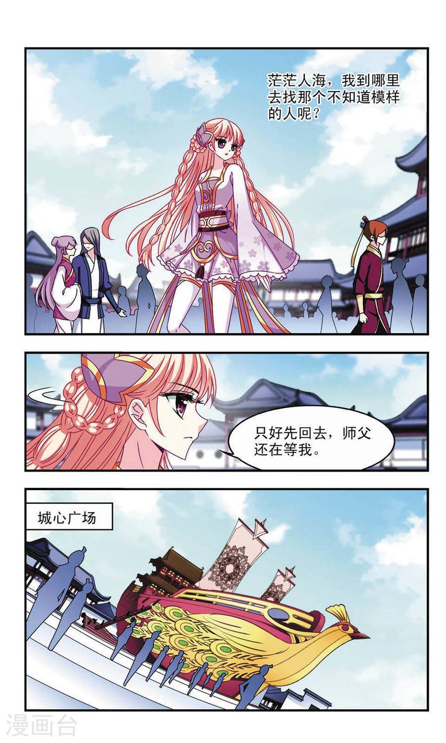 风起苍岚第54话
