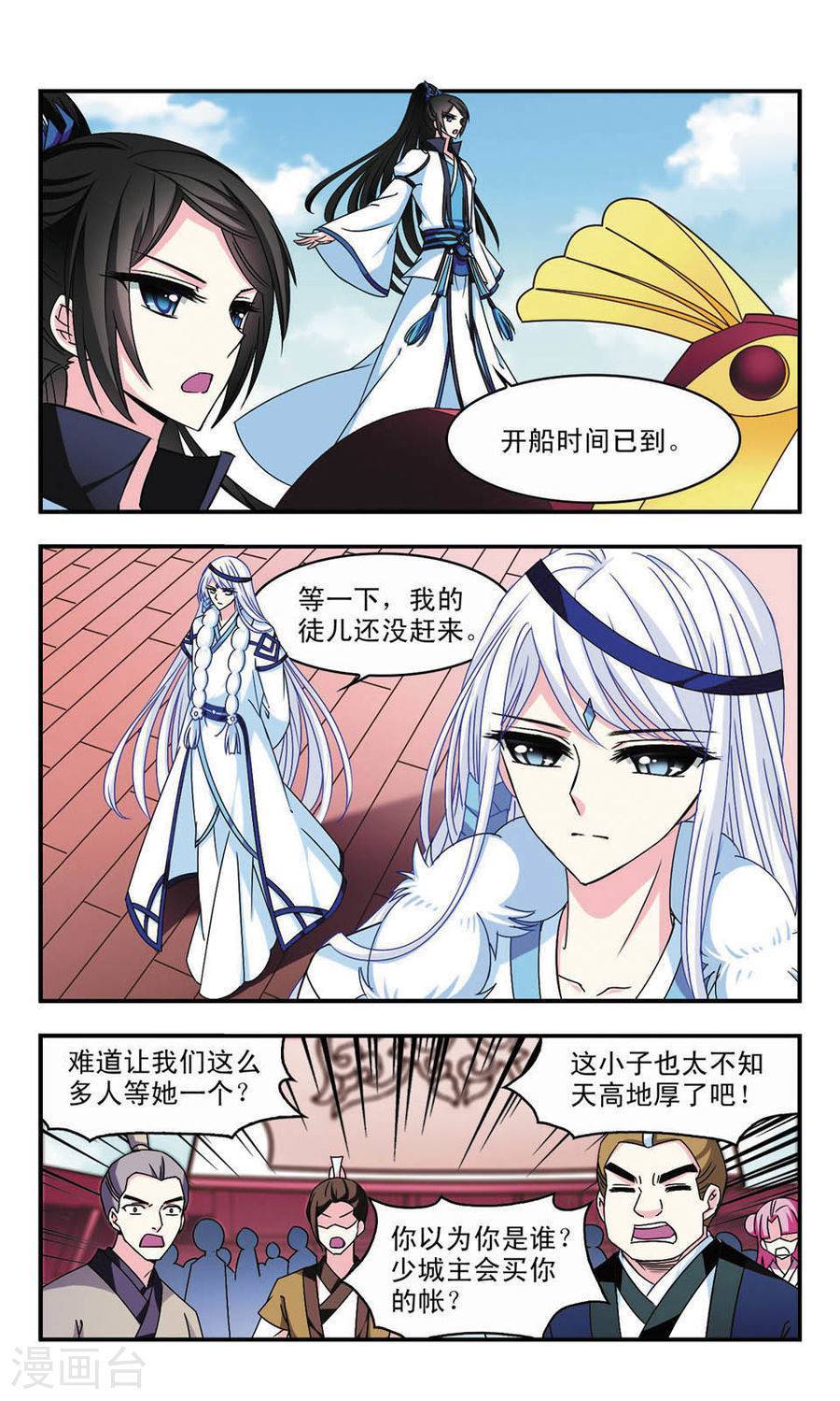 风起苍岚第54话
